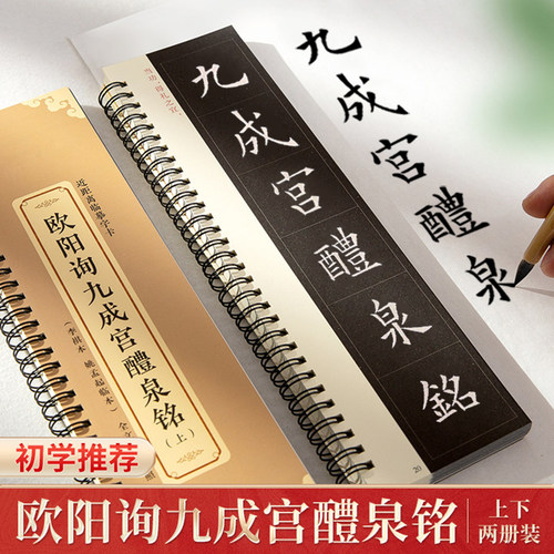 梅林笔庄欧阳询九成宫醴泉