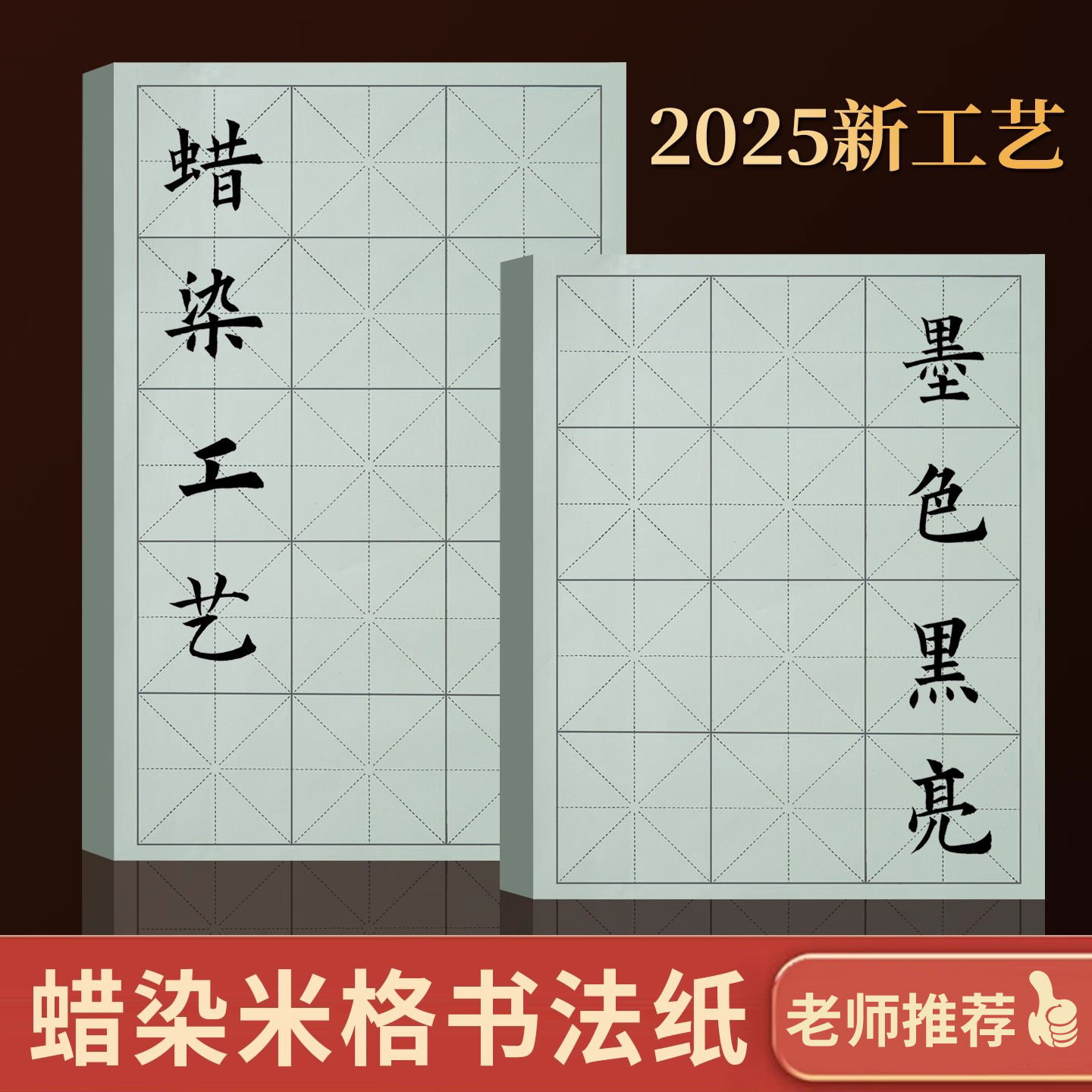 米字格毛笔字练习纸日课纸