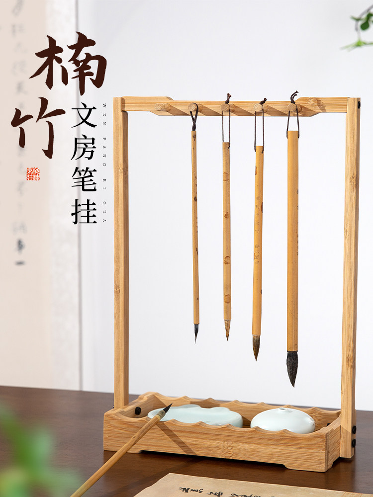 梅林笔庄笔架毛笔挂楠竹实木架子新中式多功能简约学生书法用品收