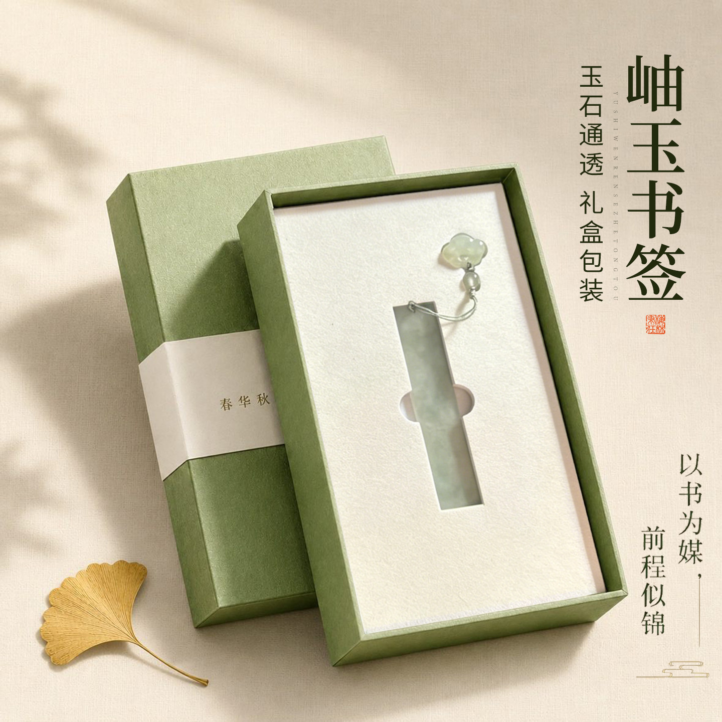 岫玉书签古典新中式高档精致文创带流苏玉石书签精美国风岫岩玉创意生日毕业季端午礼物纪念品送女生老师