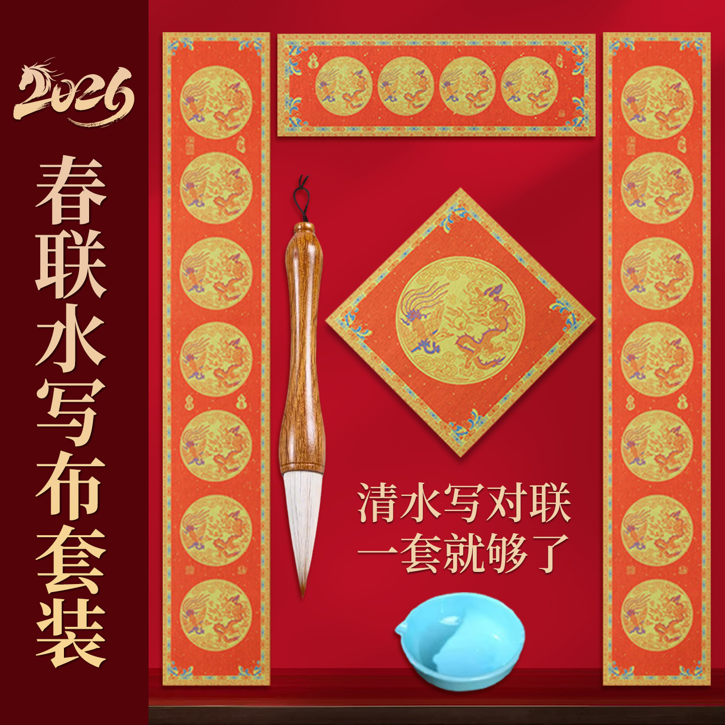 梅林笔庄春联水写布马年新款对联毛笔书法对联清水布仿宣水写练习毛笔字学生初学者专用福字斗方对联水洗布,文具电教/文化用品/商务用品,水写布,淘宝优惠券,粉丝福利购,淘宝优惠卷
