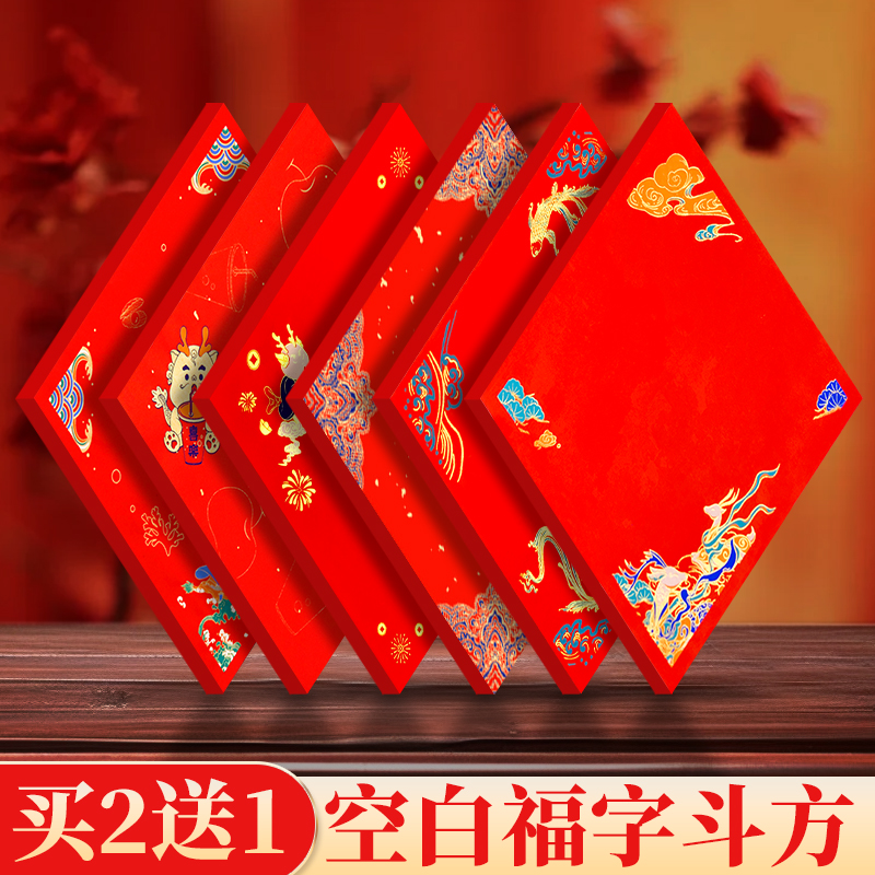 梅林笔庄2025新款蜡染福字红纸万年红斗方加厚宣纸对联专用纸喜庆空白书法春联对联纸自写作品纸新年批发福纸