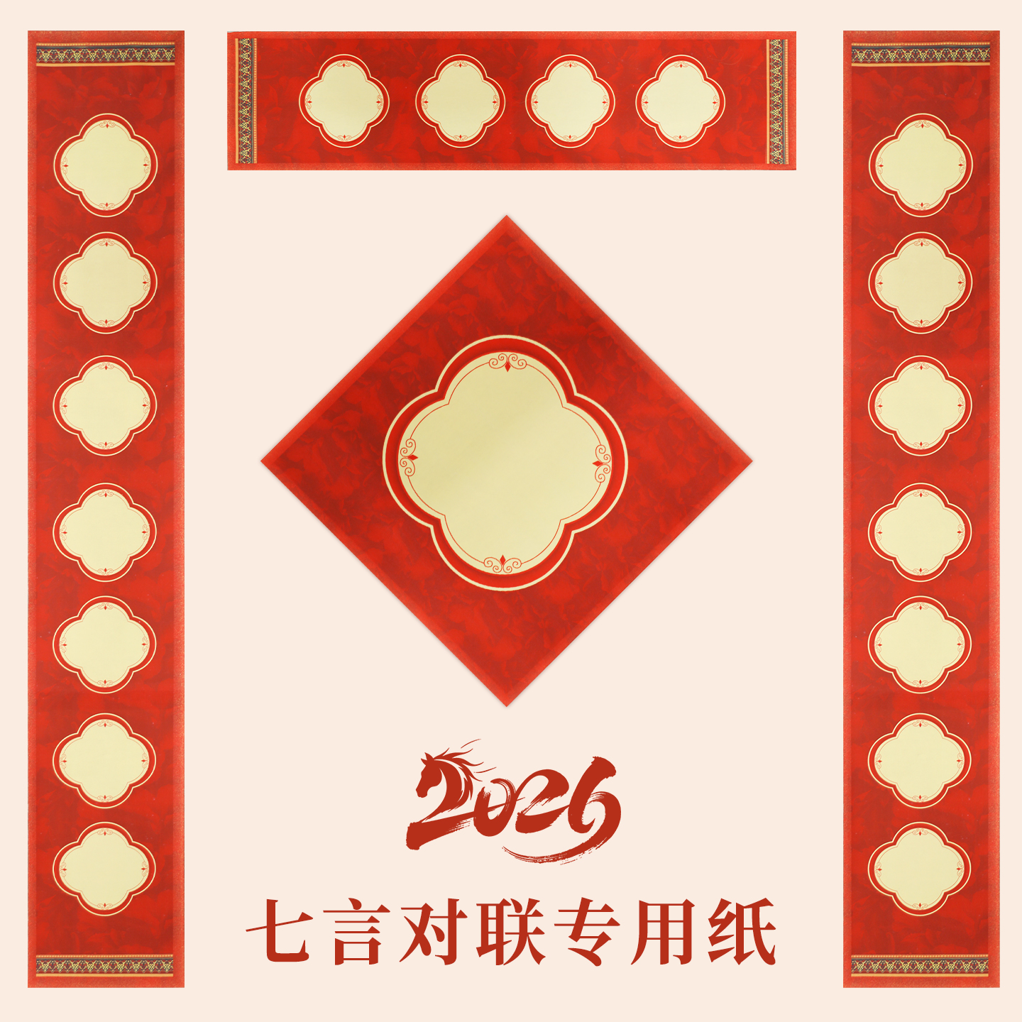 2026新款复古红微喷对联纸