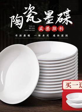 梅林笔庄笔舔毛笔小墨碟文房四宝书法专用颜料碟学生初学者墨盘盛墨汁碟子瓷碟白色颜料盘国画调色盘陶瓷