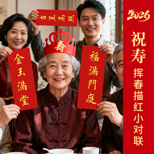 梅林笔庄祝寿珲春对联纸手写空白万年红洒金挥春小对联初学者自写毛笔字2026马年春节新款珲春纸四字吉言红纸