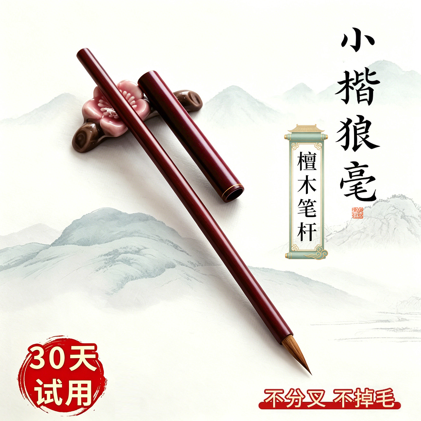 梅林笔庄小楷专用毛笔专业级高档小狼毫毛笔书法专用王羲之手札行书初学者簪花小楷小号勾线笔国画抄经笔般若