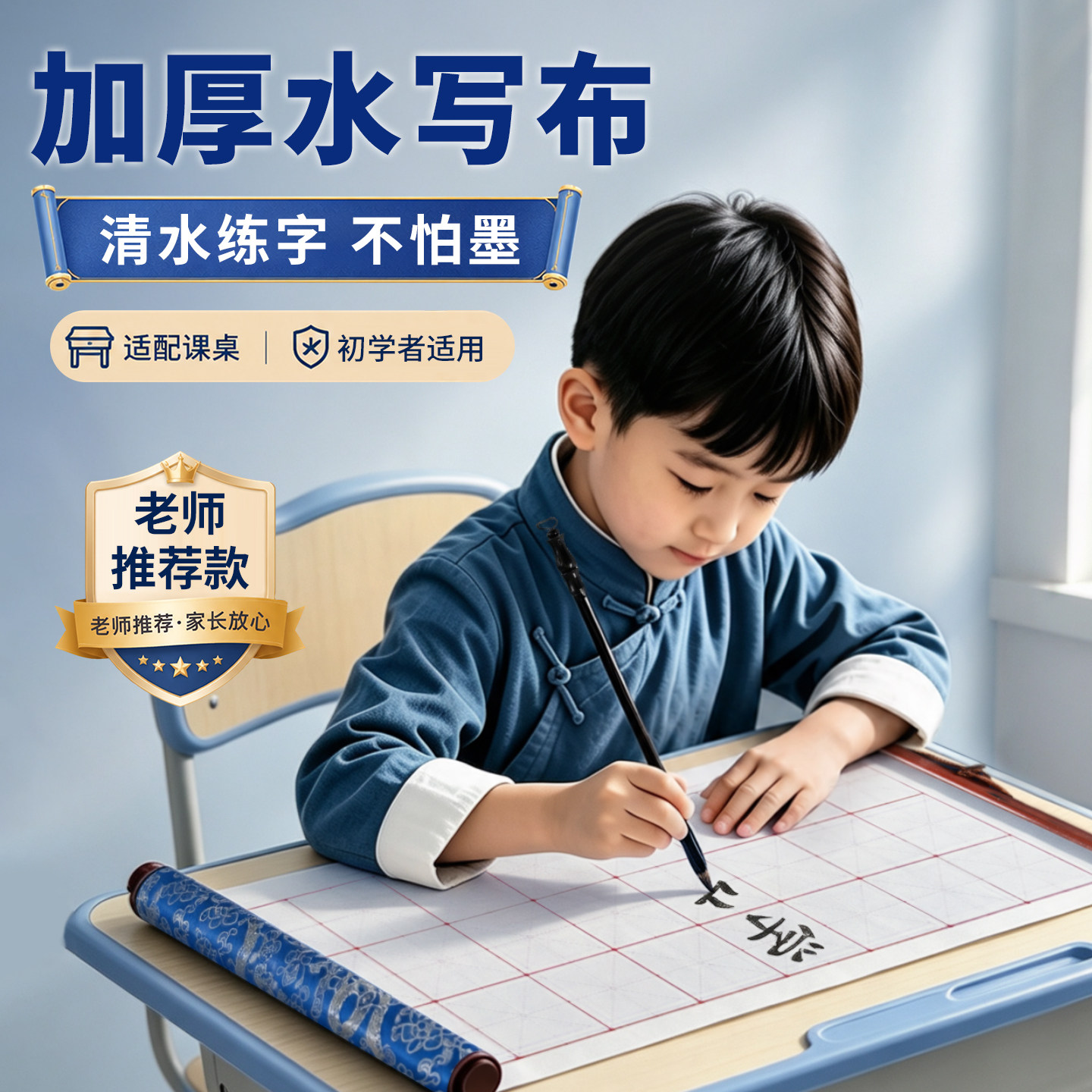 课桌款60cm米字格小学生水写布图片