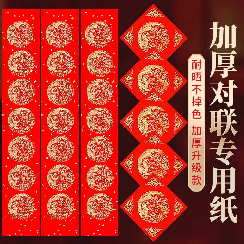 万年红书画对联纸2026年马年新款空白手写春联纸自写五言七言洒金书法用纸新年春节专用福字斗方红纸梅林笔庄图片