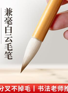 白云毛笔书法专用初学者兼毫毛笔国画楷书隶书行书毛笔成人专业级小白云学生练字中楷白云工笔画毛笔梅林笔庄