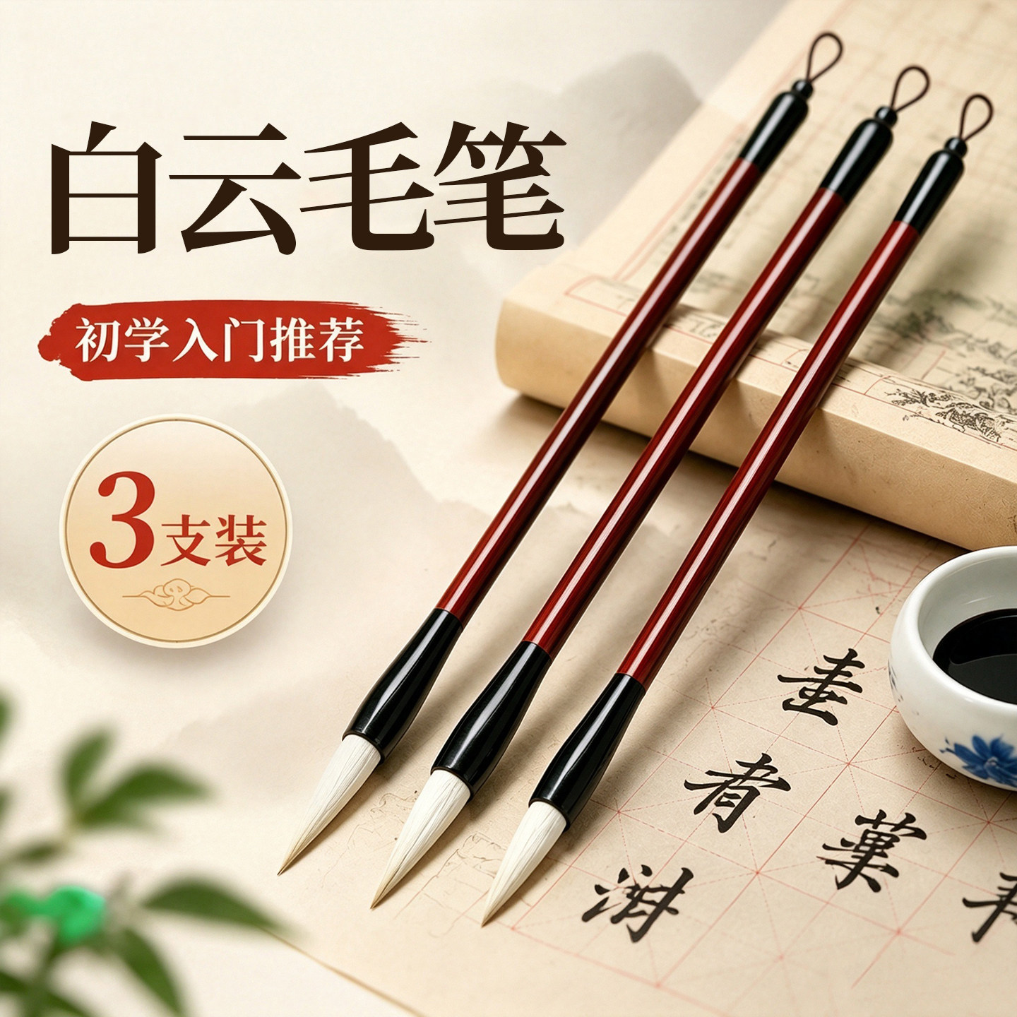 白云毛笔小学生专用初学者兼毫大白云书法成人国画楷书隶书行书毛笔专业级小白云学生练字中楷工笔画梅林笔庄