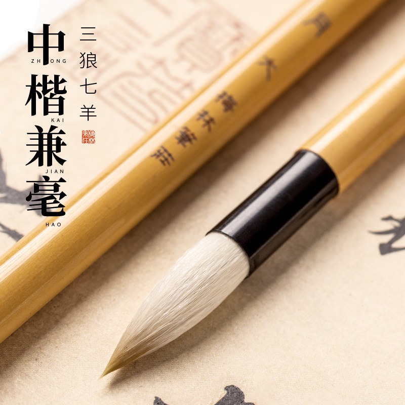 兼毫毛笔成人专业级书法练字初学者狼羊兼毫中楷高档湖笔楷书行书隶书中号欧楷颜体专用毛笔套装溪月梅林笔庄,文具电教/文化用品/商务用品,毛笔,淘宝优惠券,粉丝福利购,淘宝优惠卷