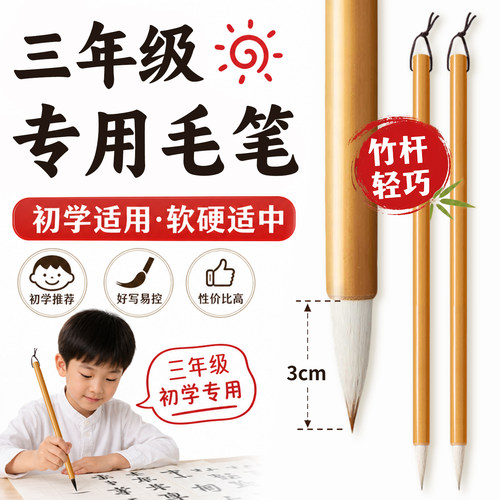 梅林笔庄狼羊兼毫毛笔入门套装