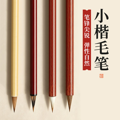 梅林笔庄狼毫小楷毛笔字帖画笔