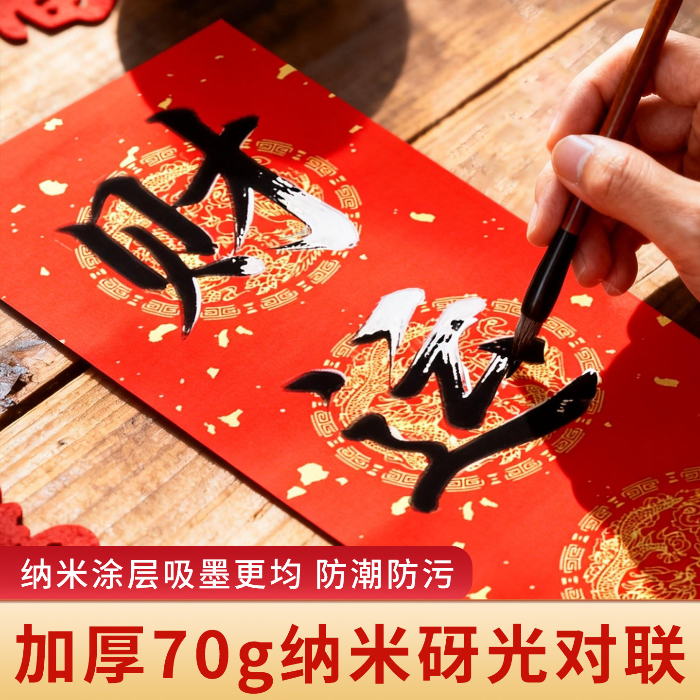 2026马年新款加厚纳米砑光对联纸万年红手写空白宣纸红纸春联纸高档蜡染对联七言自写春节书法作品纸梅林笔庄,文具电教/文化用品/商务用品,万年红对联纸,淘宝优惠券,粉丝福利购,淘宝优惠卷