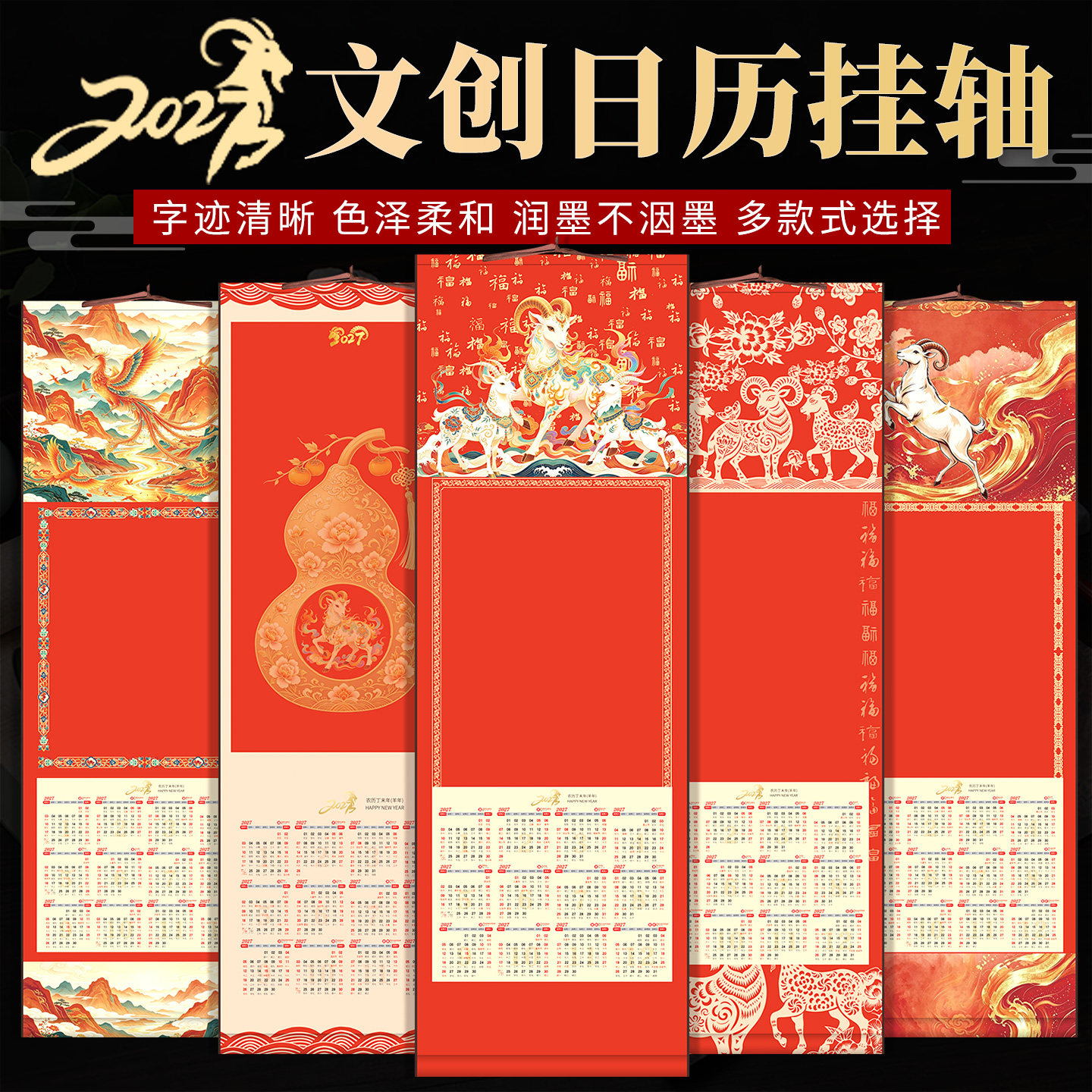 2027年空白挂历蜡染加厚手写羊年年历高端挂轴书法专用作品纸书画纸卷轴国画新款新年万年红日历书法对联纸