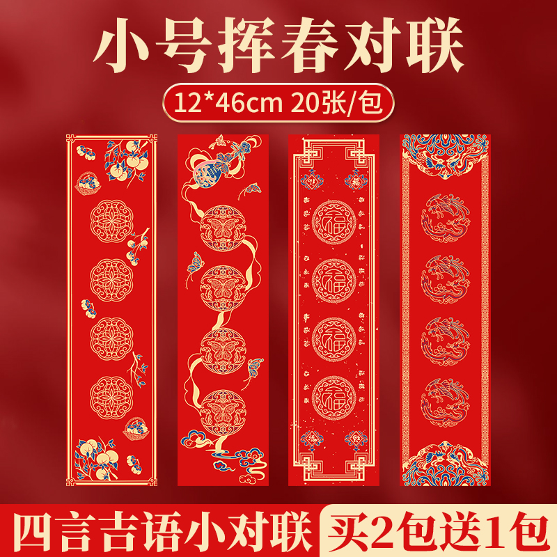 梅林笔庄2025年空白迷你挥春小对联新年万年红蜡染洒金红纸四言吉语春联纸书法作品宣纸书法写毛笔字蛇年门贴