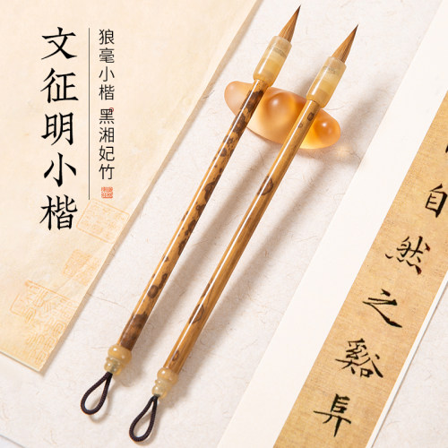 文征明小楷梅林笔庄专业级书法
