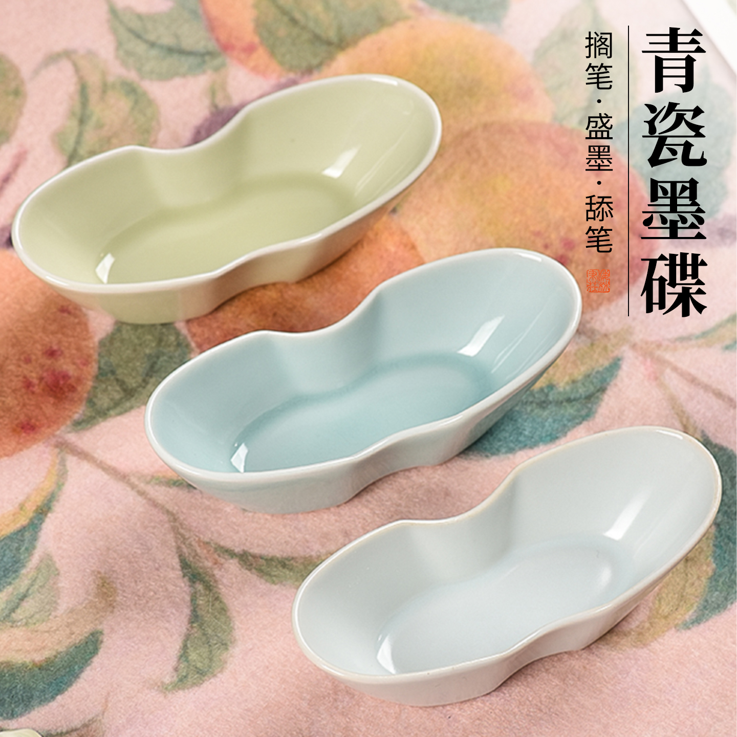 梅林笔庄陶瓷元宝墨碟书法国画