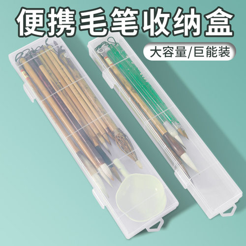 梅林笔庄便携毛笔收纳盒多功能书法收纳装毛笔盒小学生儿童国画工具美术用品文房四宝初学者透明手提收纳箱