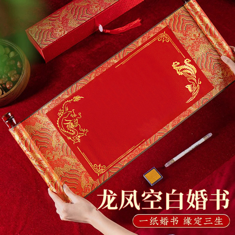 梅林笔庄中式订婚书婚书高级感中国风手写空白卷轴复古大气送日子书结婚聘书下聘书高级仪式订婚用品摆台大全