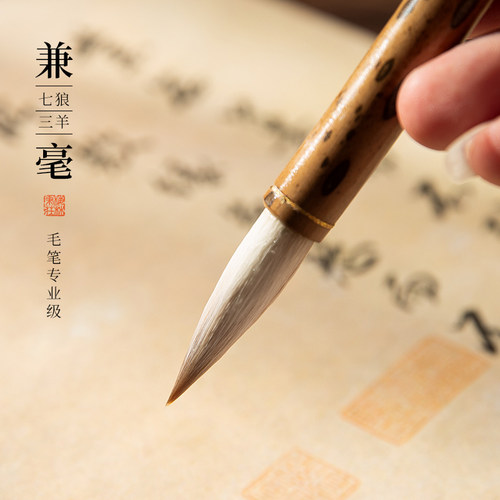 梅林笔庄楷书毛笔兼毫毛笔专业级书法专用七狼三羊中楷行楷行书颜体楷书欧体颜体高档精品书法毛笔送礼遥清