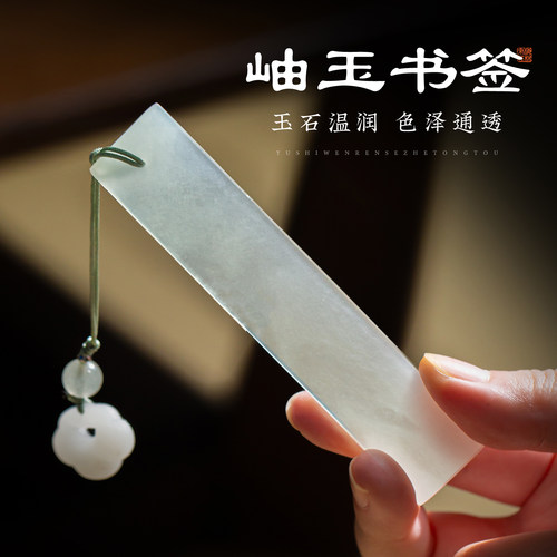 梅林笔庄高档精致岫玉书签带礼盒