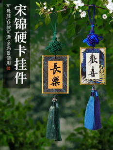 梅林笔庄宋锦硬卡挂件国风宣纸书签迷你卡纸福卡手写书法文创diy