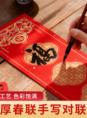 梅林笔庄加厚春联纸2026新款蜡染对联专用纸马年手写空白红纸万年红春节专用半生熟自写洒金宣纸对联作品纸