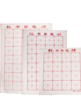加厚书法米格大毛毡书画垫布