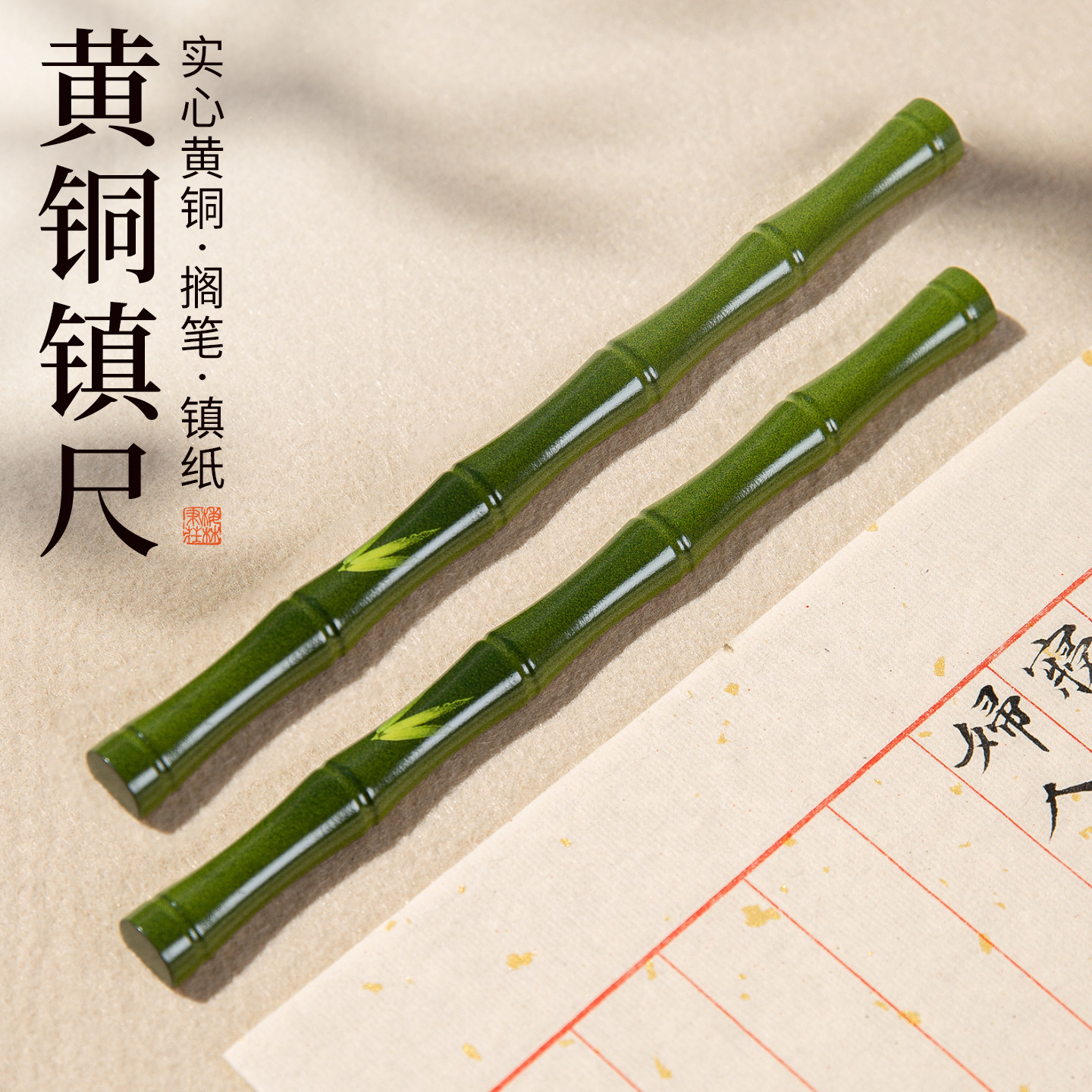 梅林笔庄镇尺镇纸书法专用创意李子绿实心黄铜压纸新中式国画书法学生文房四宝书房摆件镇尺古风压书毛笔支架,文具电教/文化用品/商务用品,镇纸,淘宝优惠券,粉丝福利购,淘宝优惠卷
