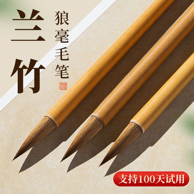 梅林笔庄兰竹狼毫毛笔书法专用专业级中楷行书楷书隶书初学者小学生书法国画写意大中小号精选大兰竹白云毛笔