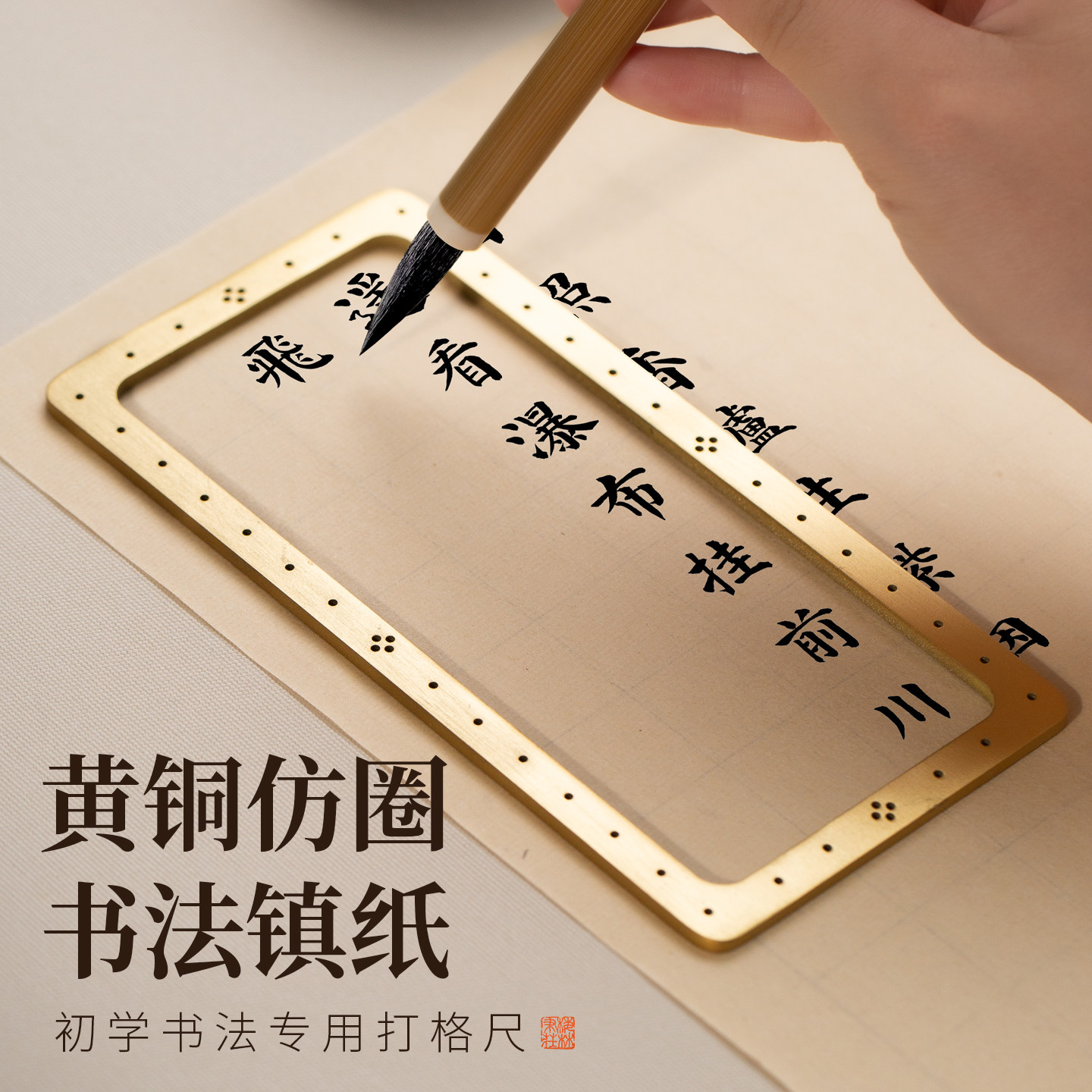 梅林笔庄黄铜书法仿圈镇纸尺文镇初学者练毛笔字压书神器高档多功能规范书写楷书临摹防字体跑偏三枚套装镇尺,文具电教/文化用品/商务用品,镇纸,淘宝优惠券,粉丝福利购,淘宝优惠卷