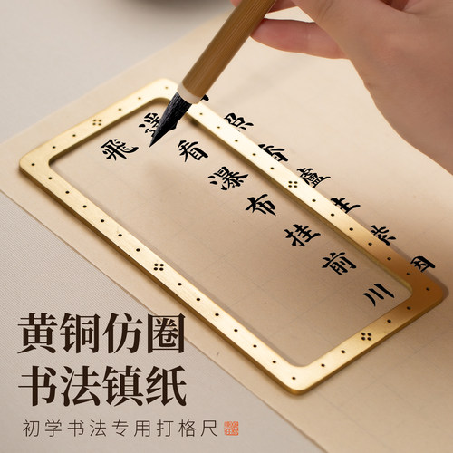 梅林笔庄初学者练楷书必备打格尺