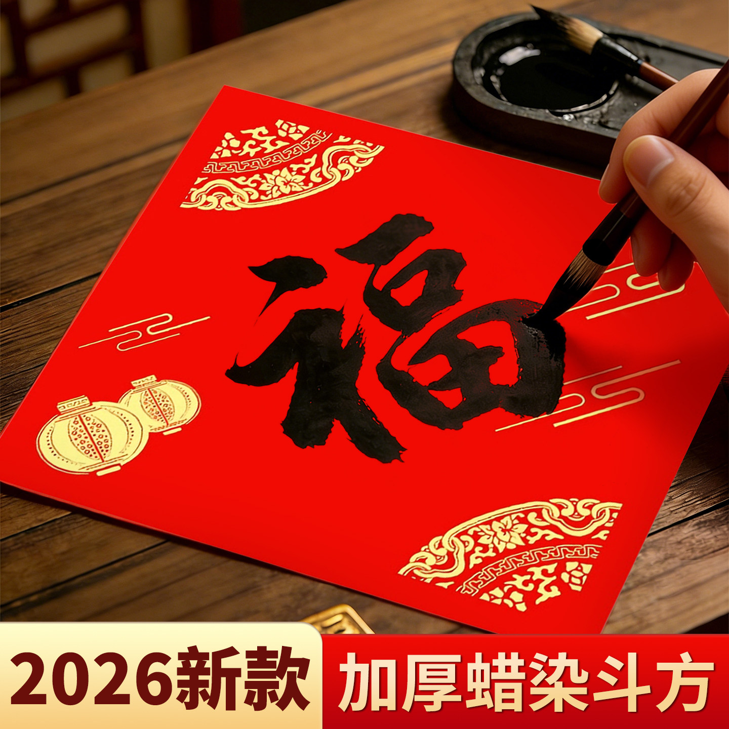 梅林笔庄蜡染斗方书法作品纸2026年马年新款春联福字纸自写福字春节加厚空白手写专用斗方纸万年红宣纸半生熟,文具电教/文化用品/商务用品,宣纸,淘宝优惠券,粉丝福利购,淘宝优惠卷