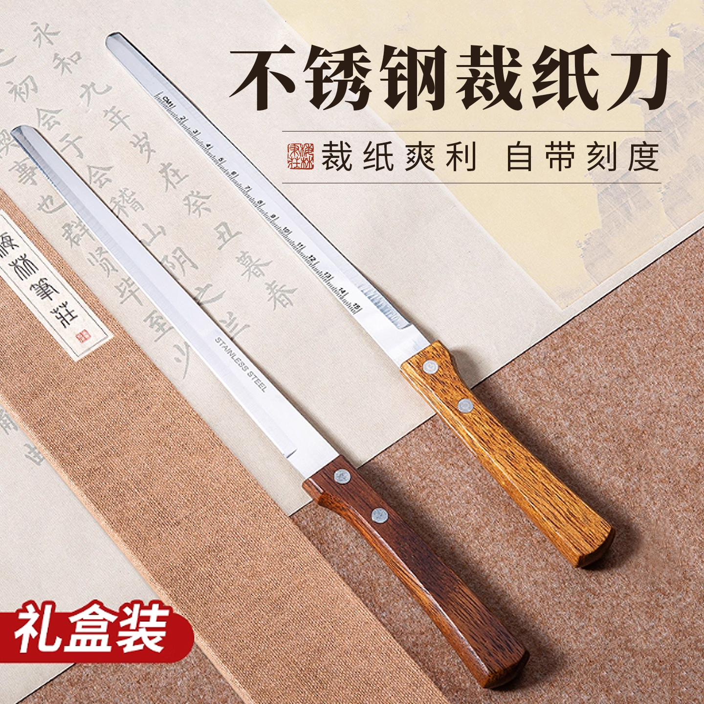 梅林翰光宣纸专用裁纸刀自带刻度