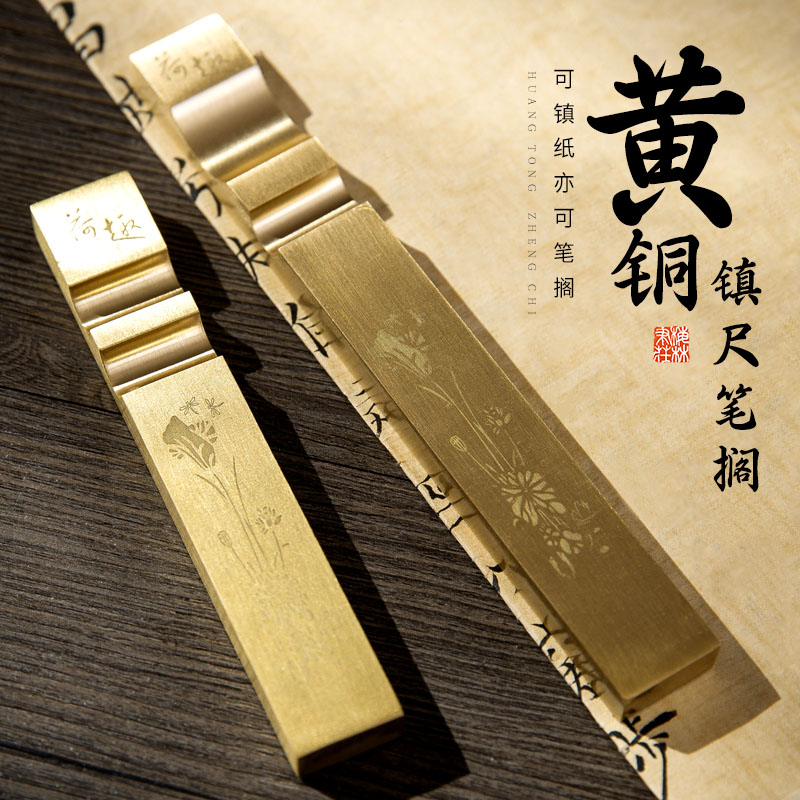 梅林笔庄镇尺书法专用小楷黄铜镇纸压纸压书毛笔字文房四宝笔搁笔