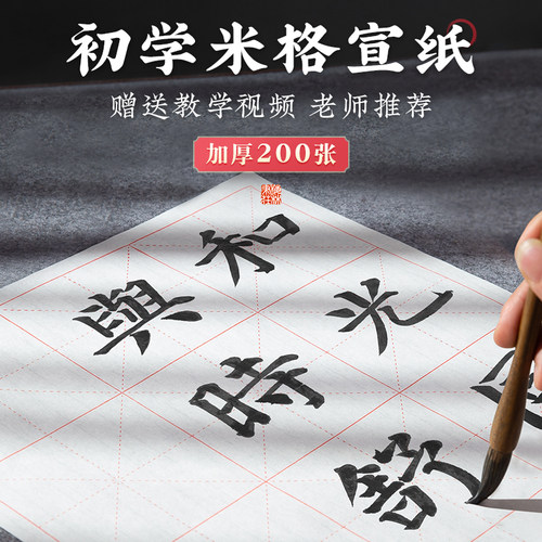 梅林笔庄书法练习宣纸日课纸半熟