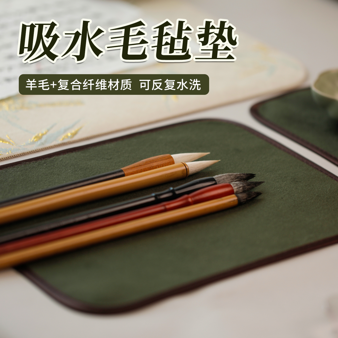 梅林笔庄书法吸水隔墨包边毛毡垫