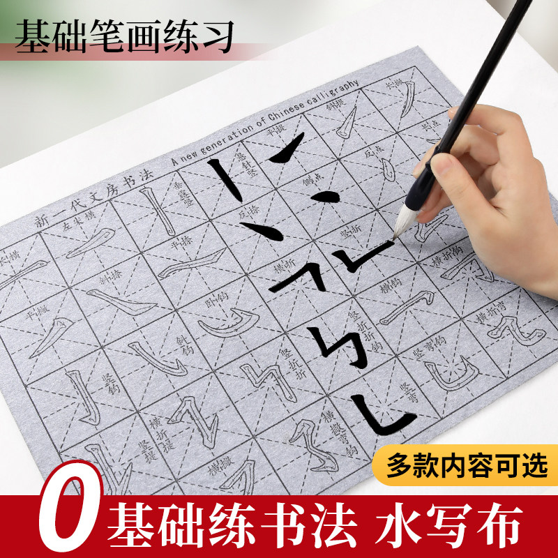 水写书法布笔画毛笔字练习布儿童毛笔初学者练字专用入门套装加厚水洗练习布小学生书法临摹字帖速干梅林笔庄