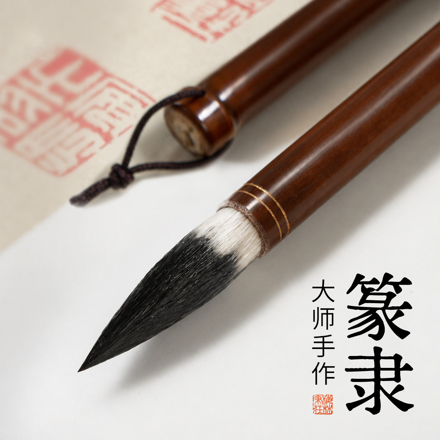 篆隶兼毫毛笔书法初学者成人专用中楷专业级隶书篆书行书国画练习毛笔入门文房四宝国画高档送礼鹿柴梅林笔庄