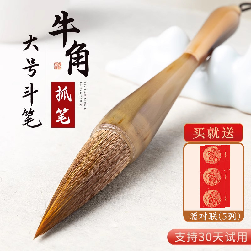 梅林笔庄斗笔抓笔书法专用毛笔初学者狼毫提斗大号成人专业级高档国画特大字榜书题字泼墨对联春联福字牛角笔