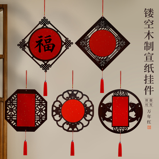梅林笔庄镂空木质宣纸挂件万年红diy双面手写空白书法专用纸福字