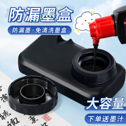 墨盒砚台书法专用防漏带盖防干