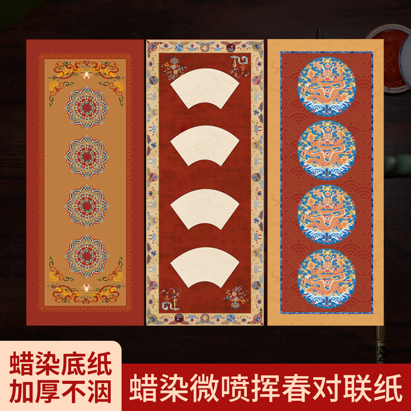 微喷四言蜡染吉祥语挥春小对联