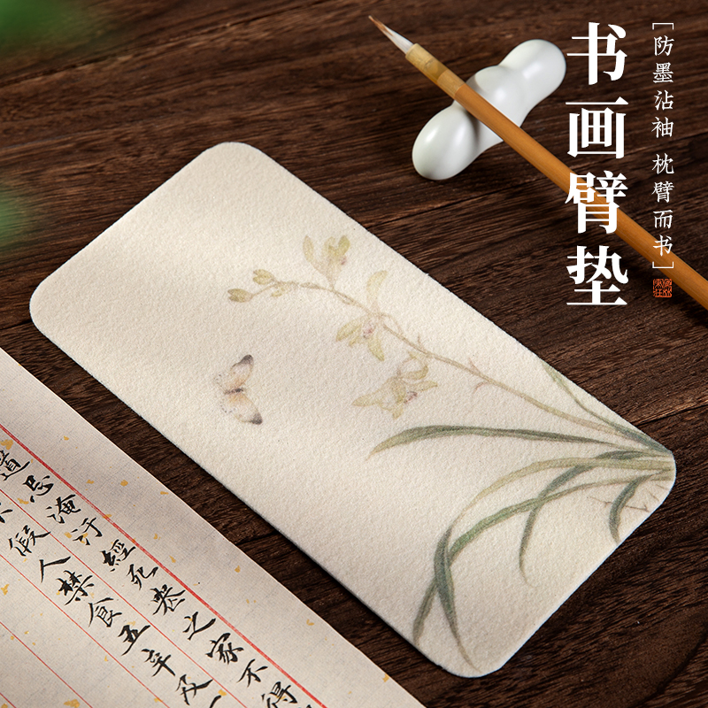 梅林笔庄书法书画臂垫羊毛毡垫臂搁迷你毛毡垫国画专用小毛毡手枕毡垫手臂防脏垫创意彩绘古风书法垫练字垫