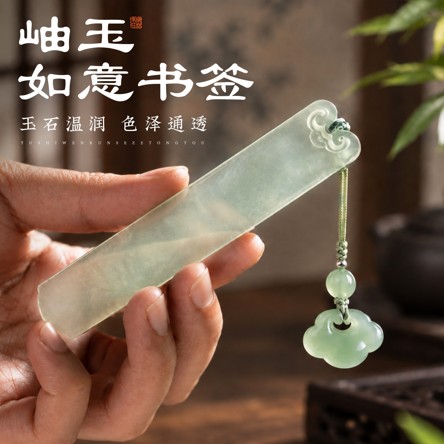 岫玉书签玉石高档精致高级感古典新中式古风创意中国风纪念品生日礼物精美岫岩玉文创礼盒可定制刻字梅林笔庄