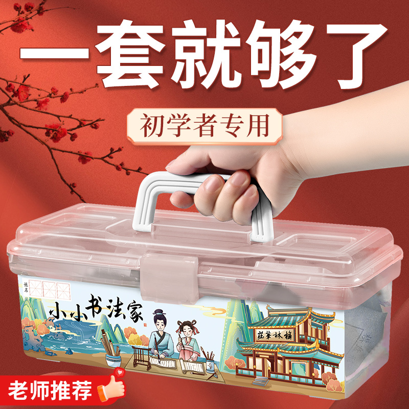 毛笔套装初学书法小学生文房四宝