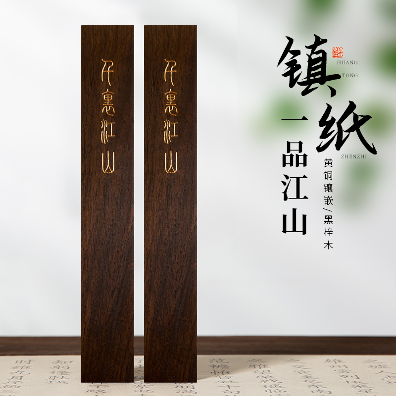 梅林笔庄黑梓木镇尺实木一对镇纸书法专用学生初学者压尺压宣纸文