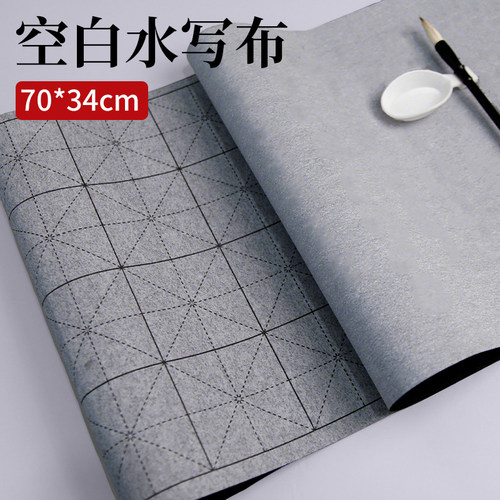 梅林瀚光水写布书法速干练习纸