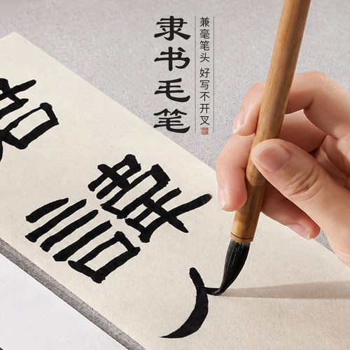 梅林笔庄兼毫毛笔书法入门练字